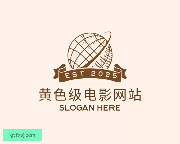 关于黄色级电影网站